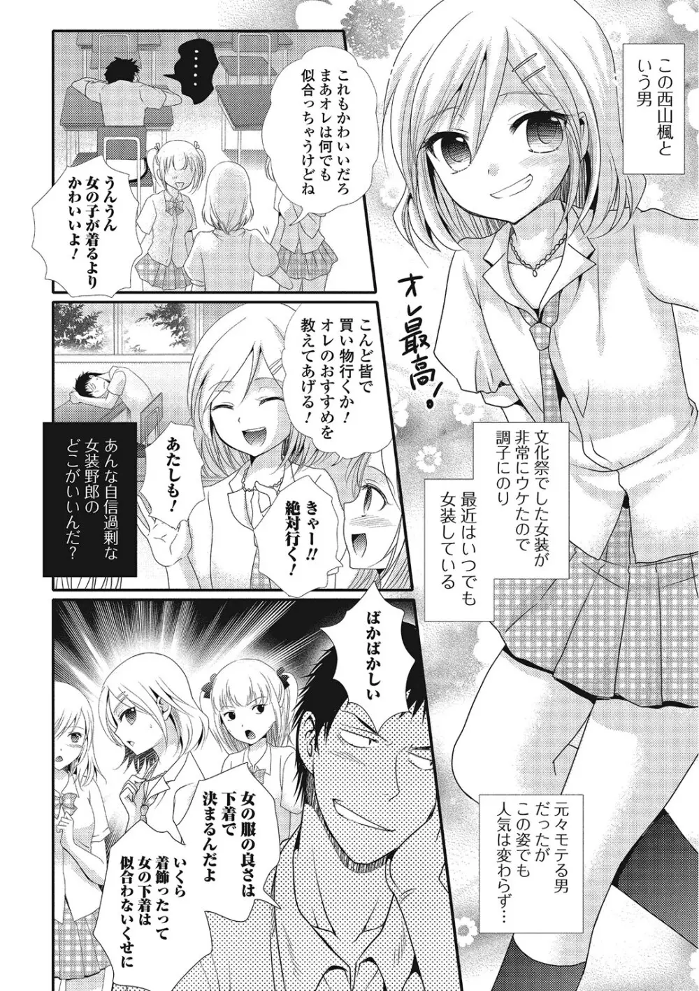 ハメられ男の娘 Page.73