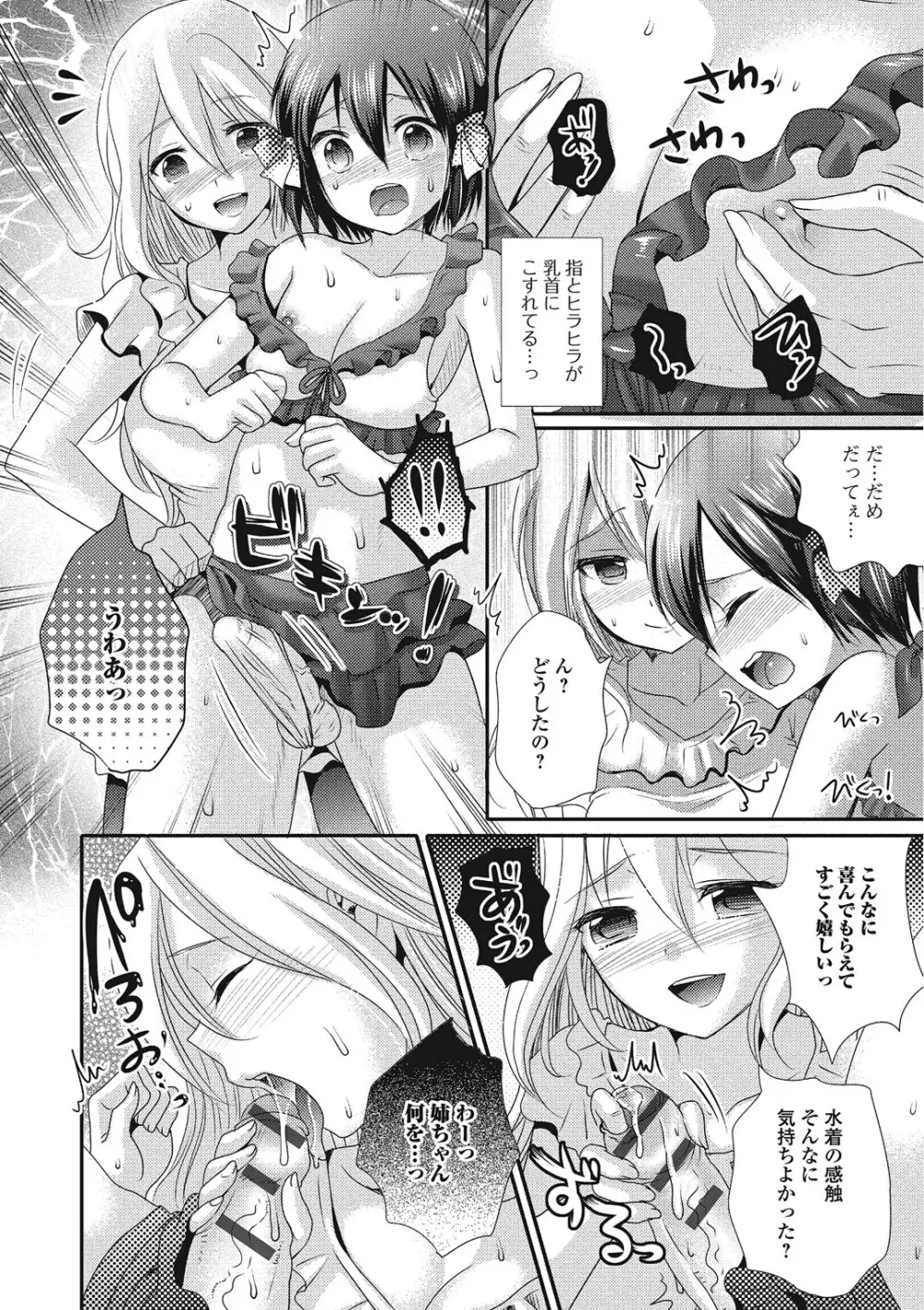 ハメられ男の娘 Page.9