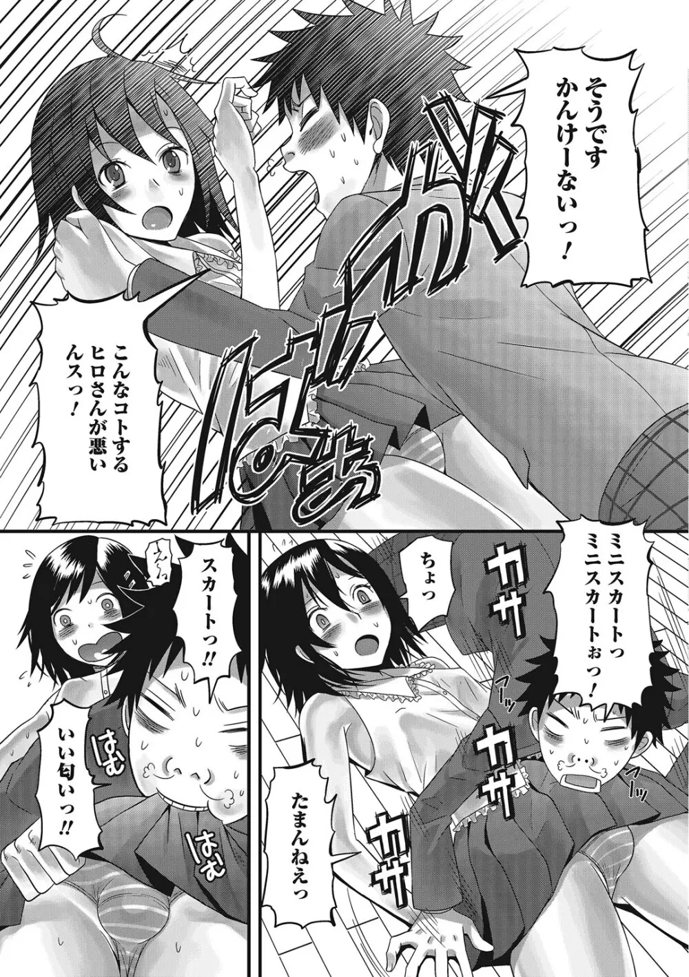 男の娘ろまんす Page.10