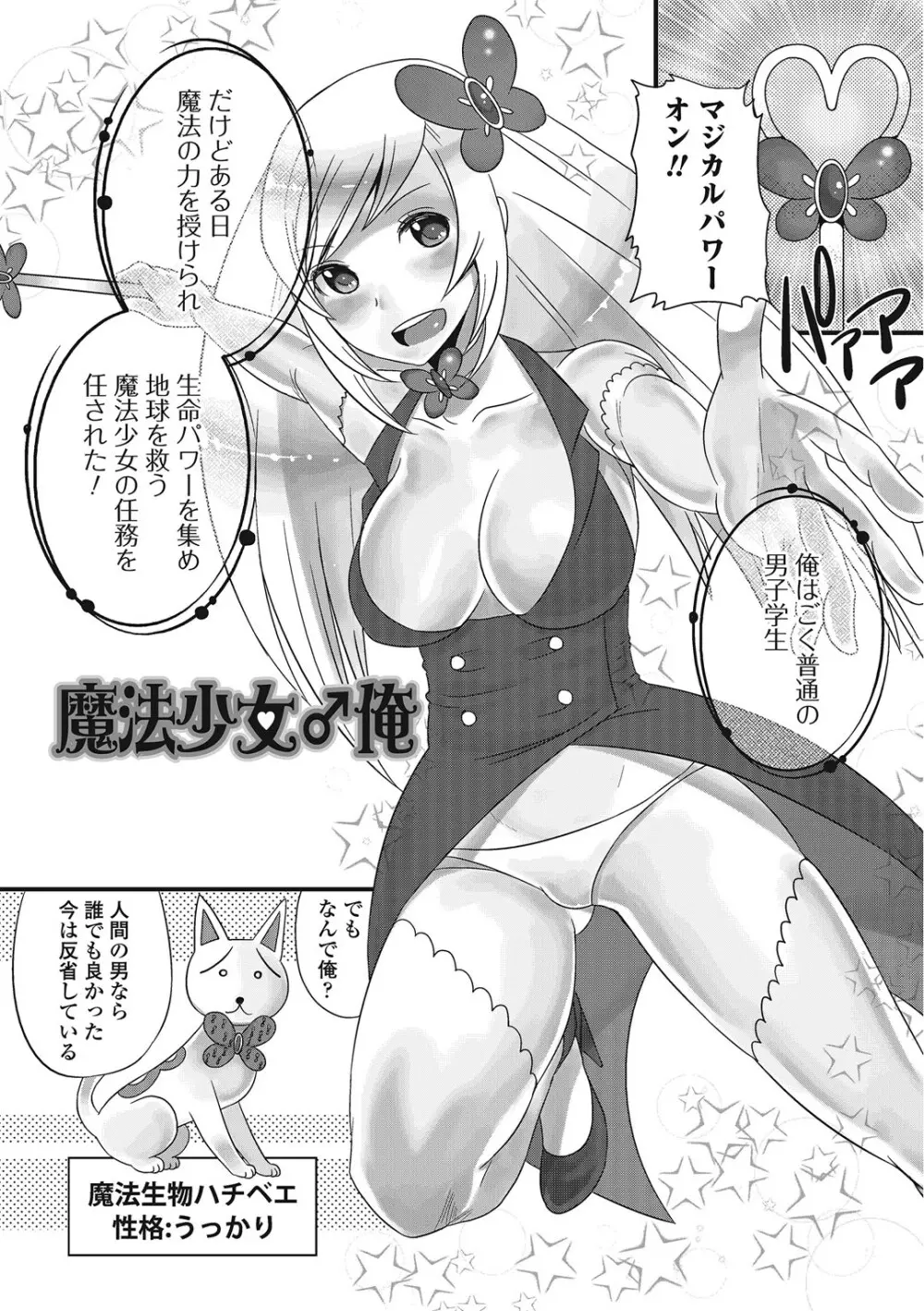 男の娘ろまんす Page.126