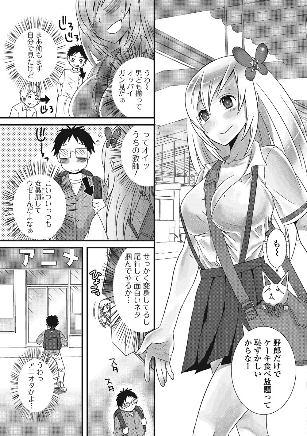 男の娘ろまんす Page.128