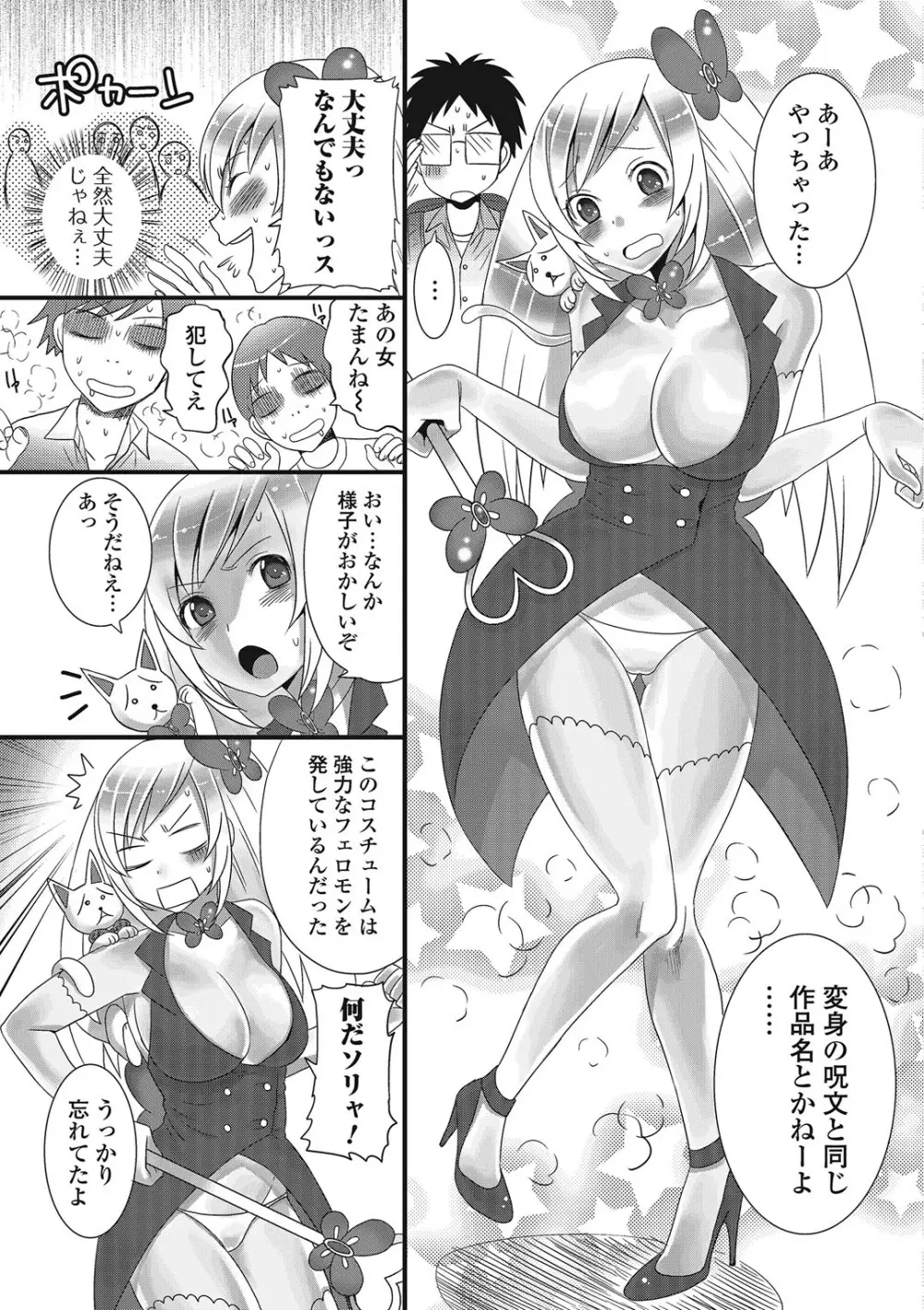 男の娘ろまんす Page.130