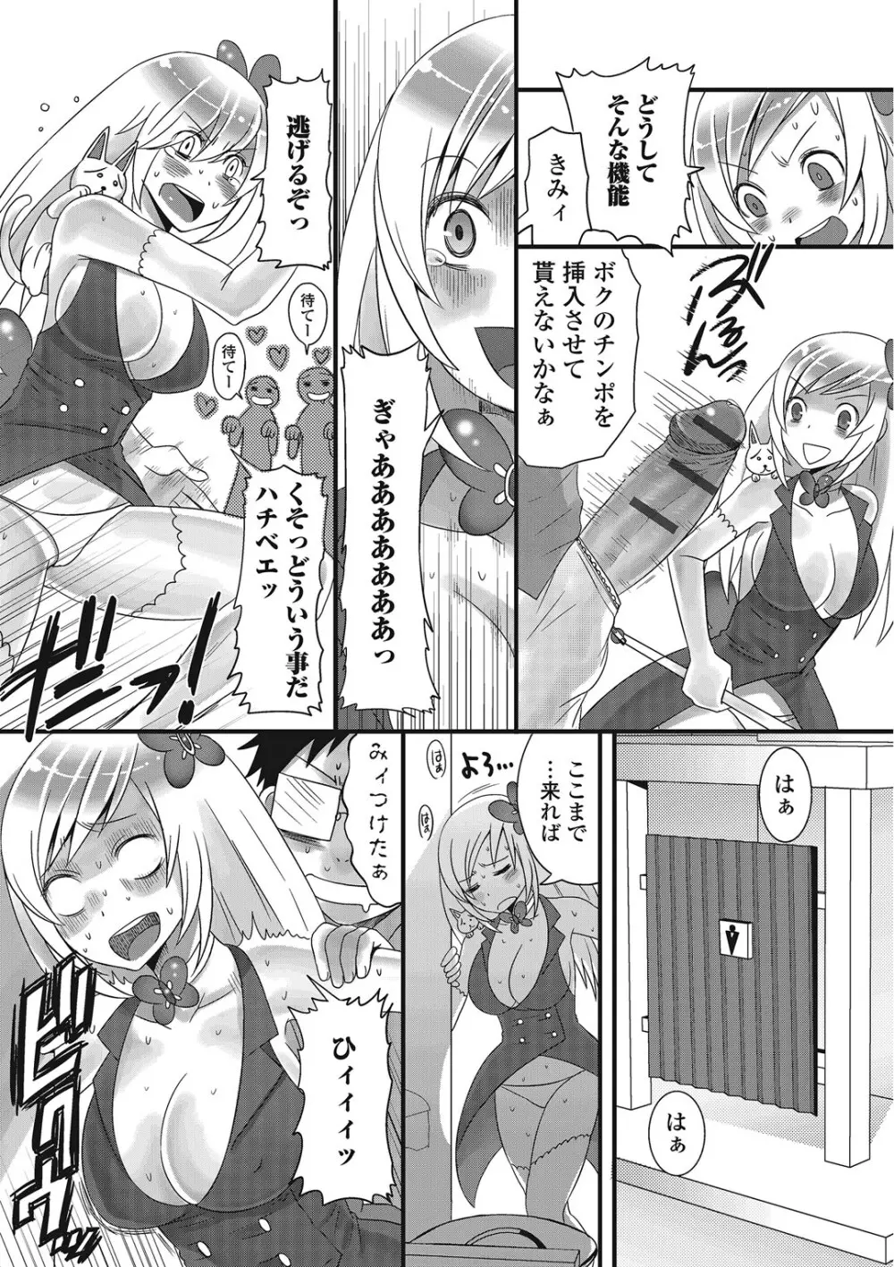 男の娘ろまんす Page.131