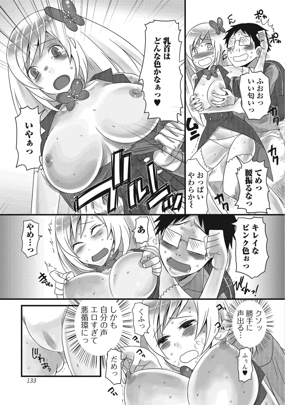 男の娘ろまんす Page.132