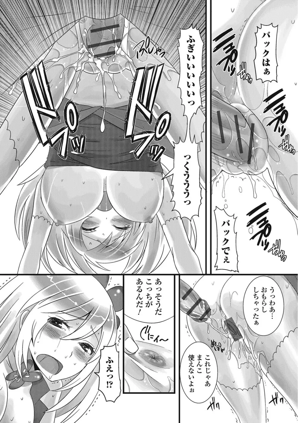 男の娘ろまんす Page.137