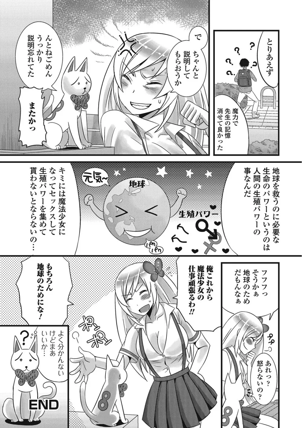 男の娘ろまんす Page.141