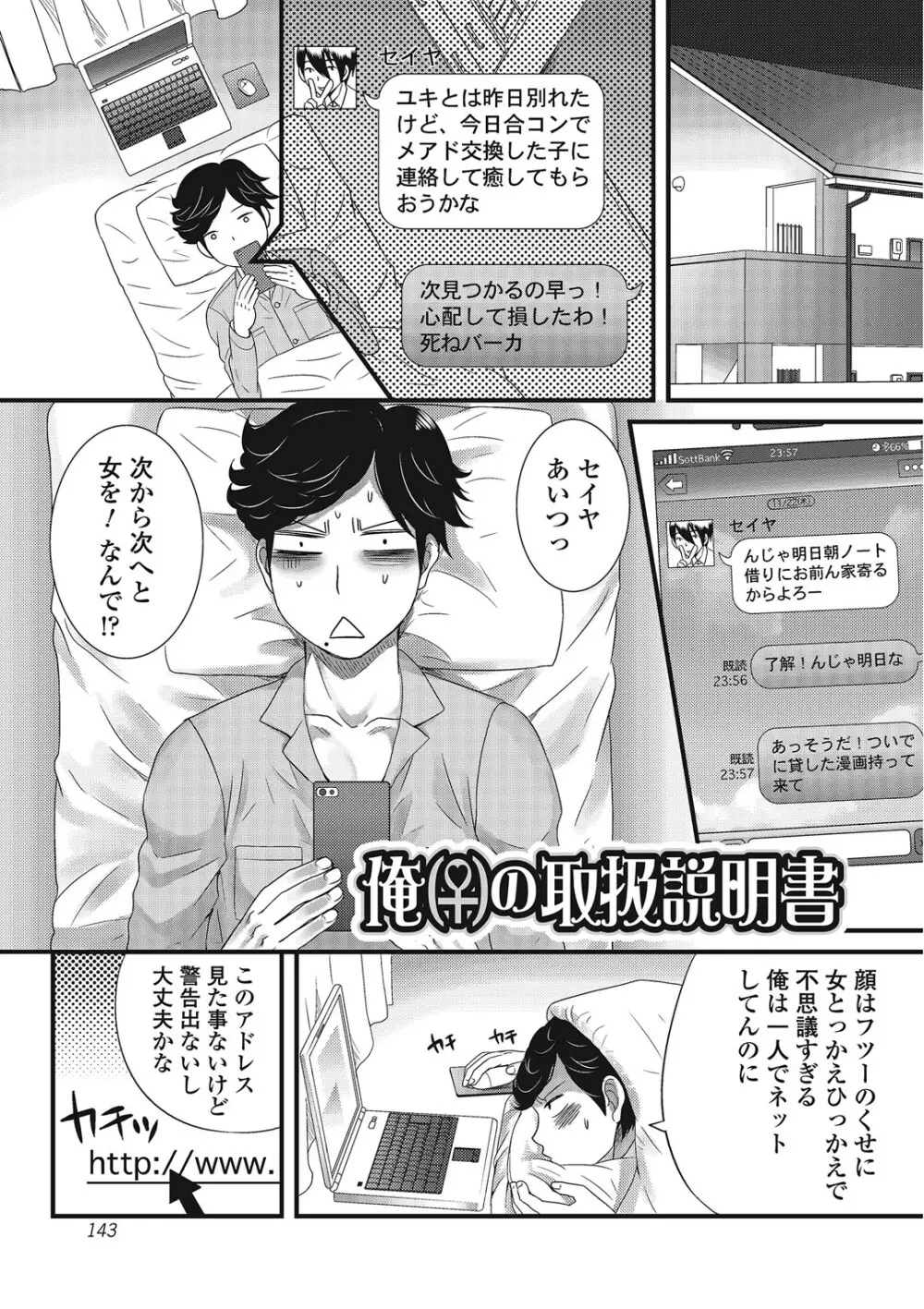 男の娘ろまんす Page.142