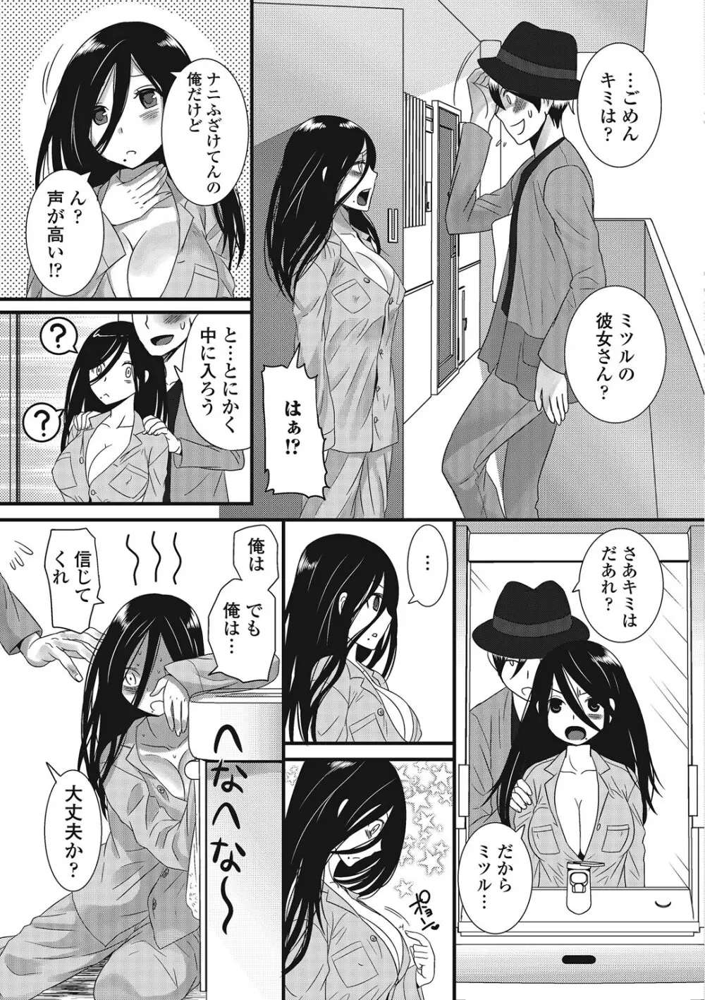 男の娘ろまんす Page.144