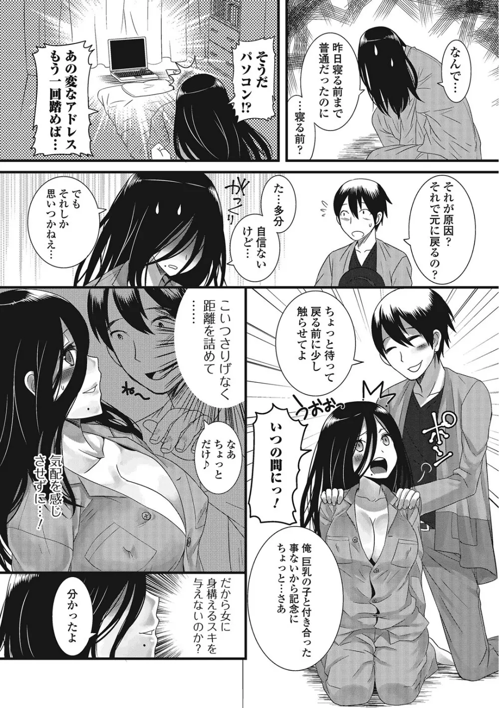 男の娘ろまんす Page.145