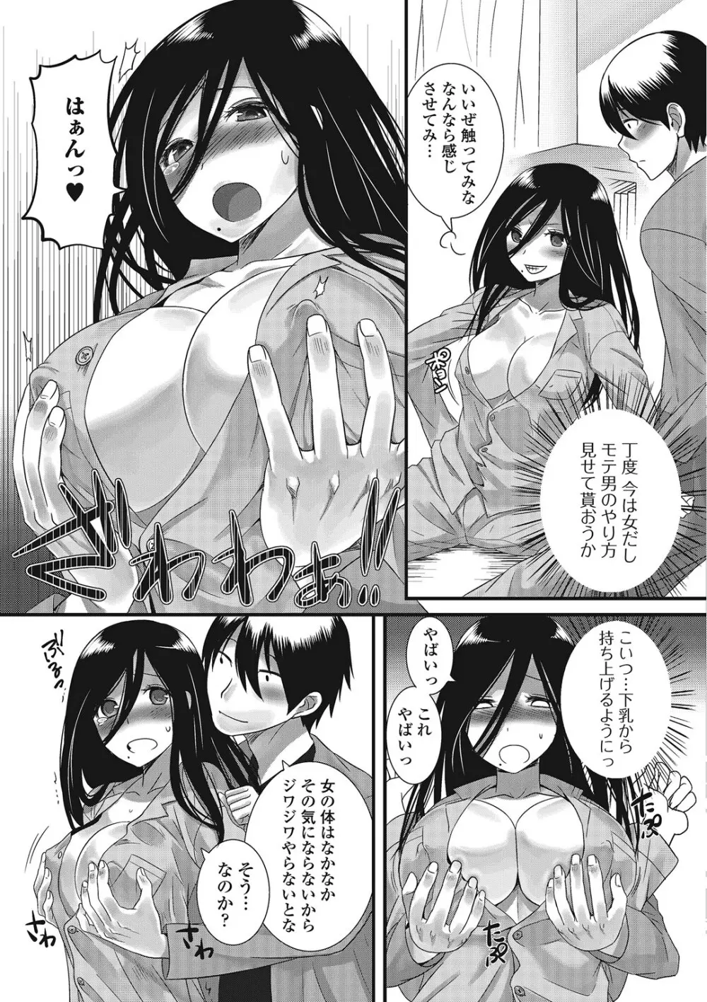 男の娘ろまんす Page.146