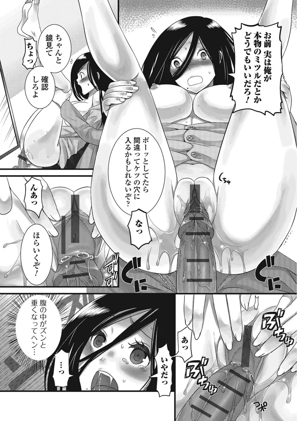 男の娘ろまんす Page.153