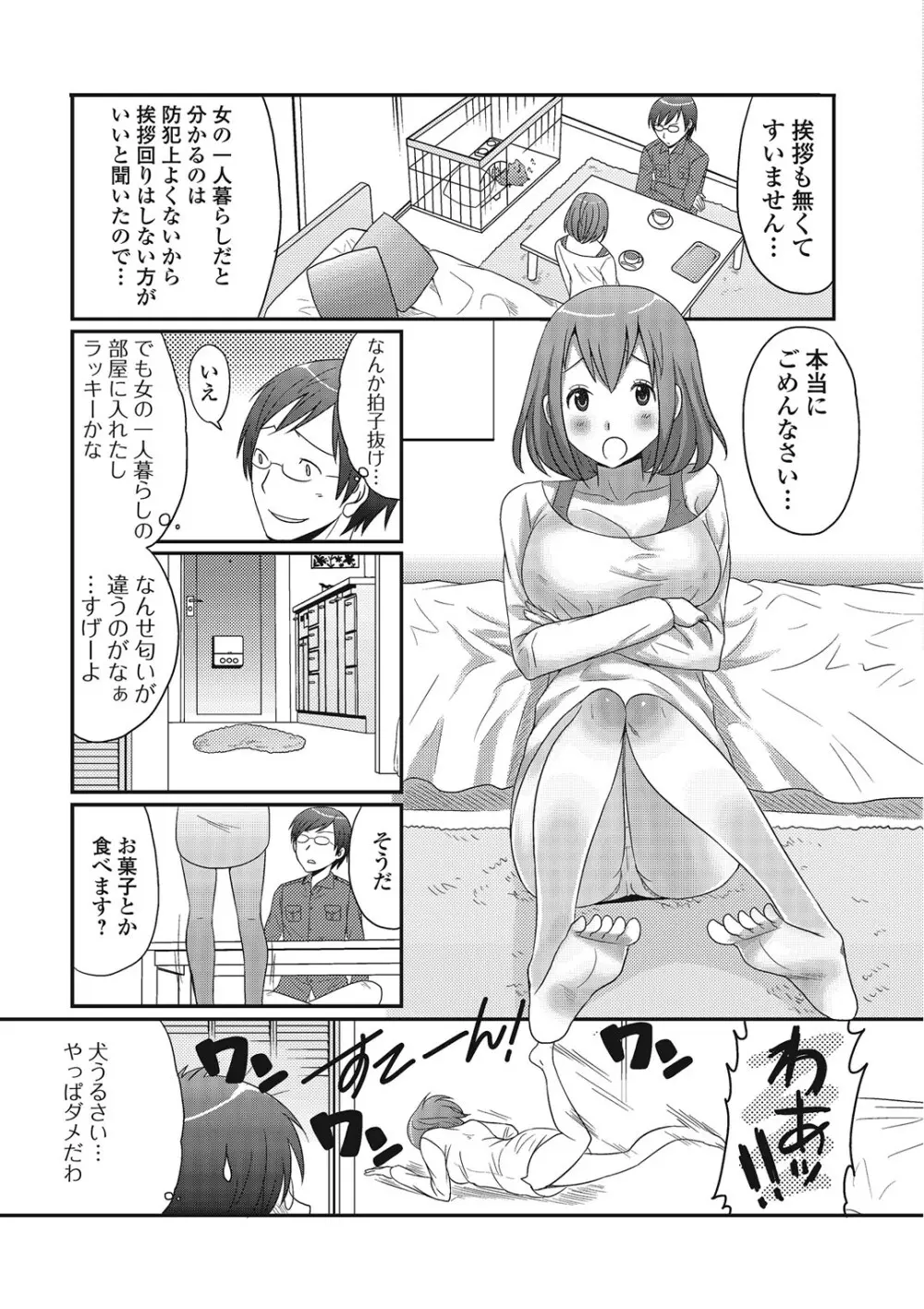 男の娘ろまんす Page.160