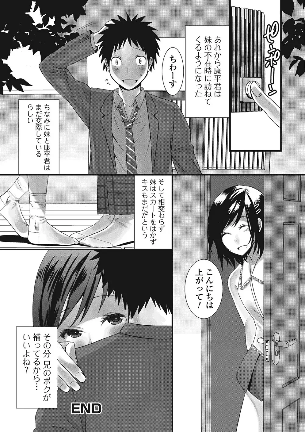 男の娘ろまんす Page.17