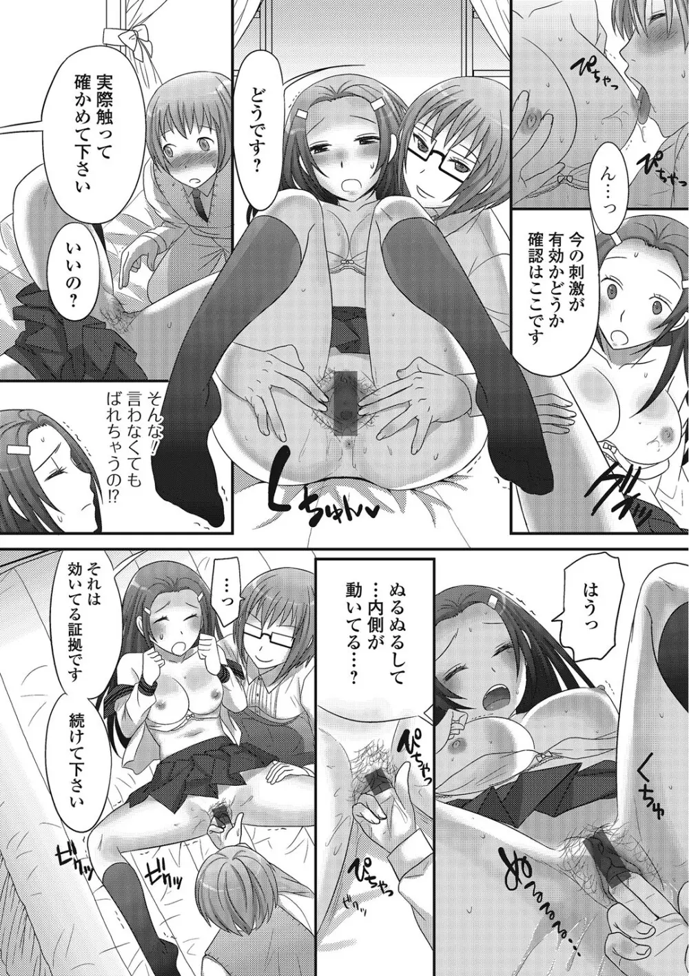 男の娘ろまんす Page.181