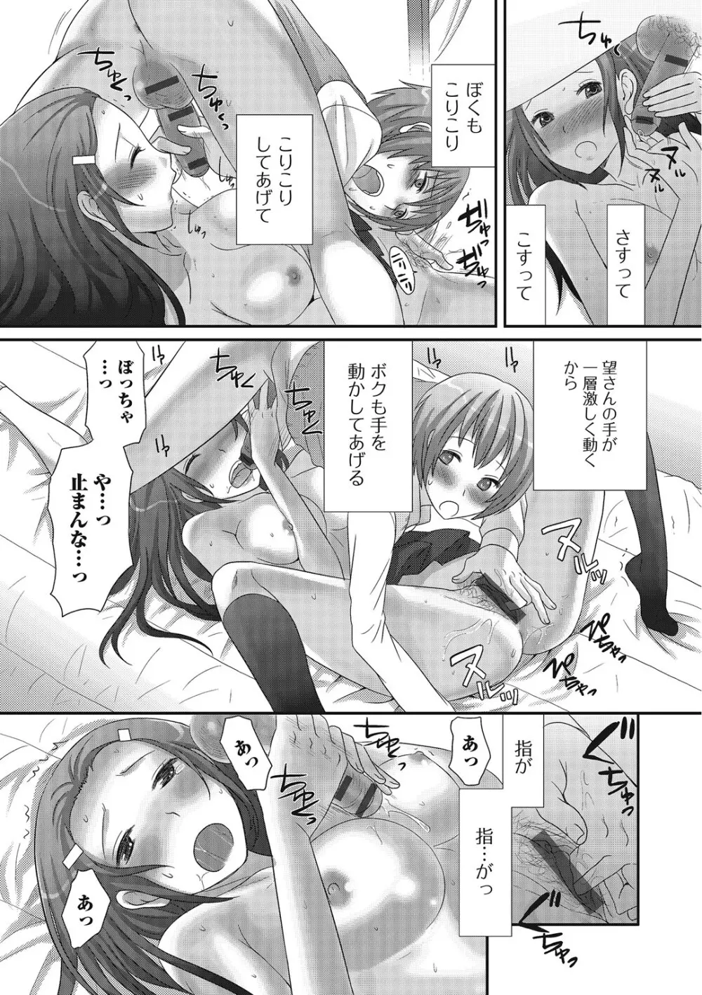 男の娘ろまんす Page.183