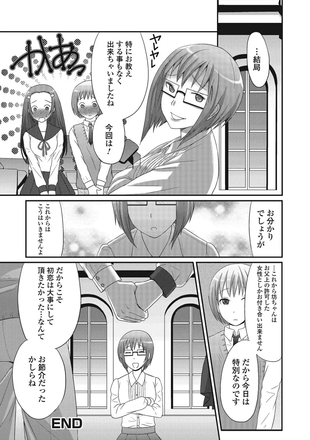 男の娘ろまんす Page.189