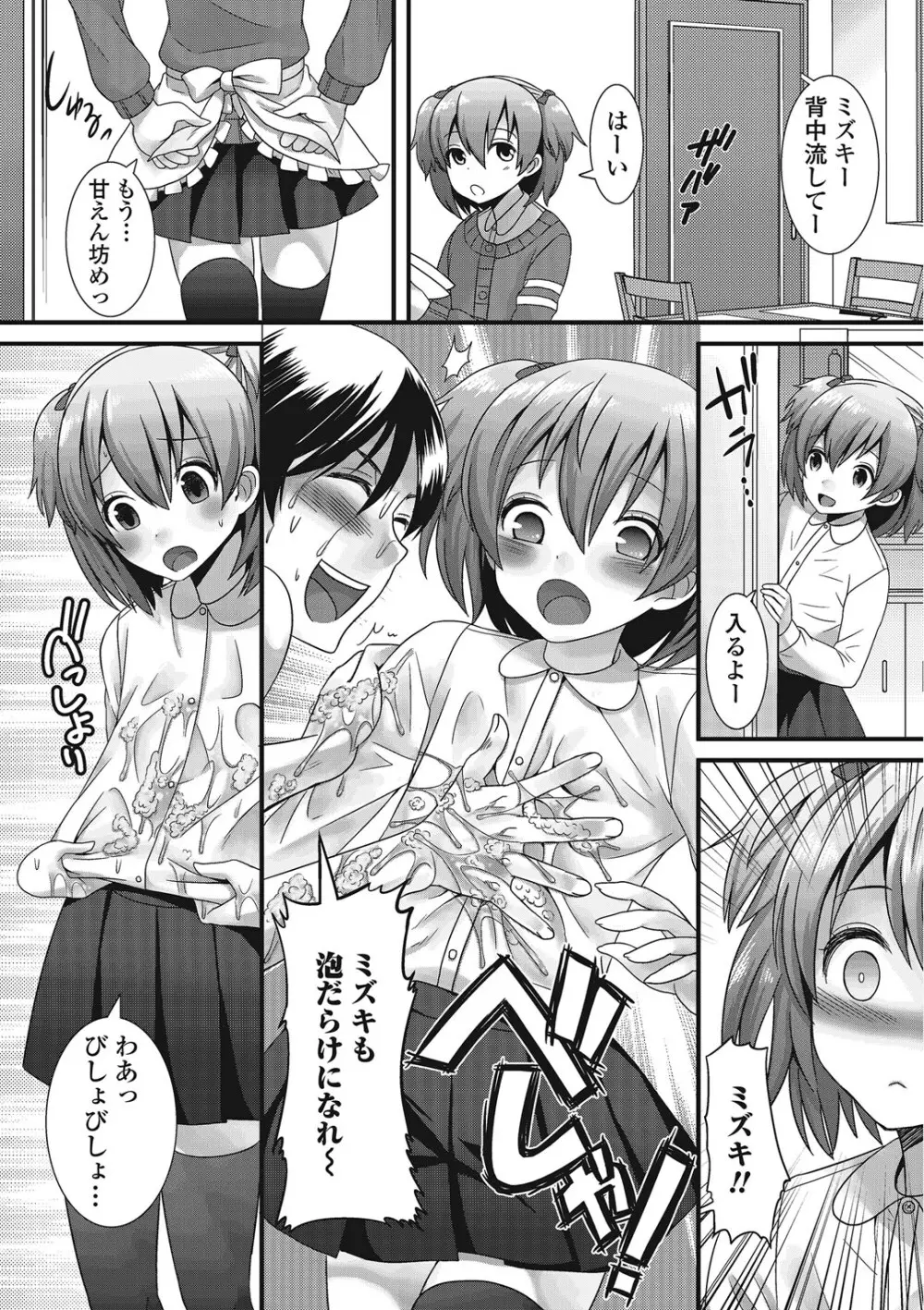 男の娘ろまんす Page.191