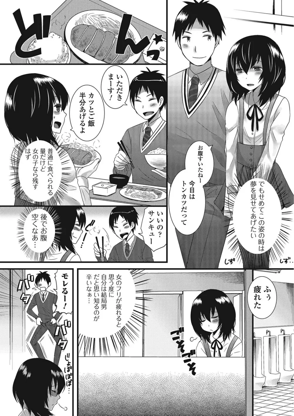 男の娘ろまんす Page.25