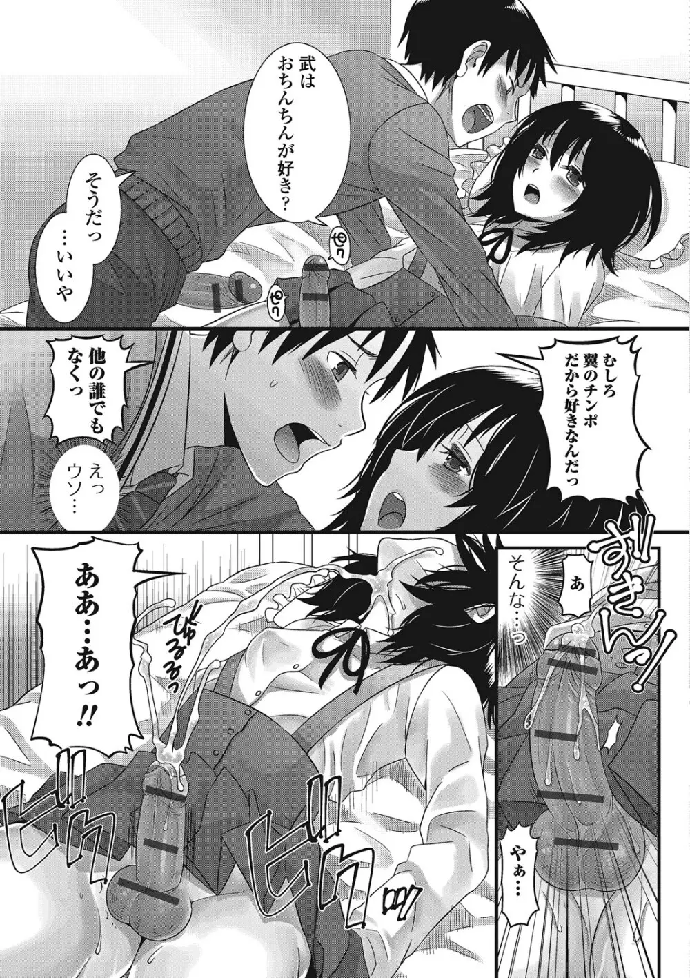 男の娘ろまんす Page.30