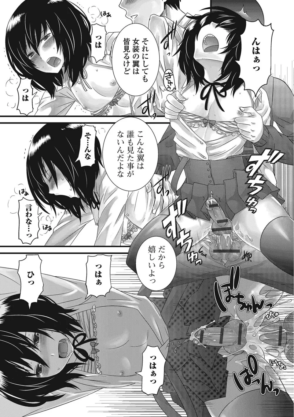 男の娘ろまんす Page.34