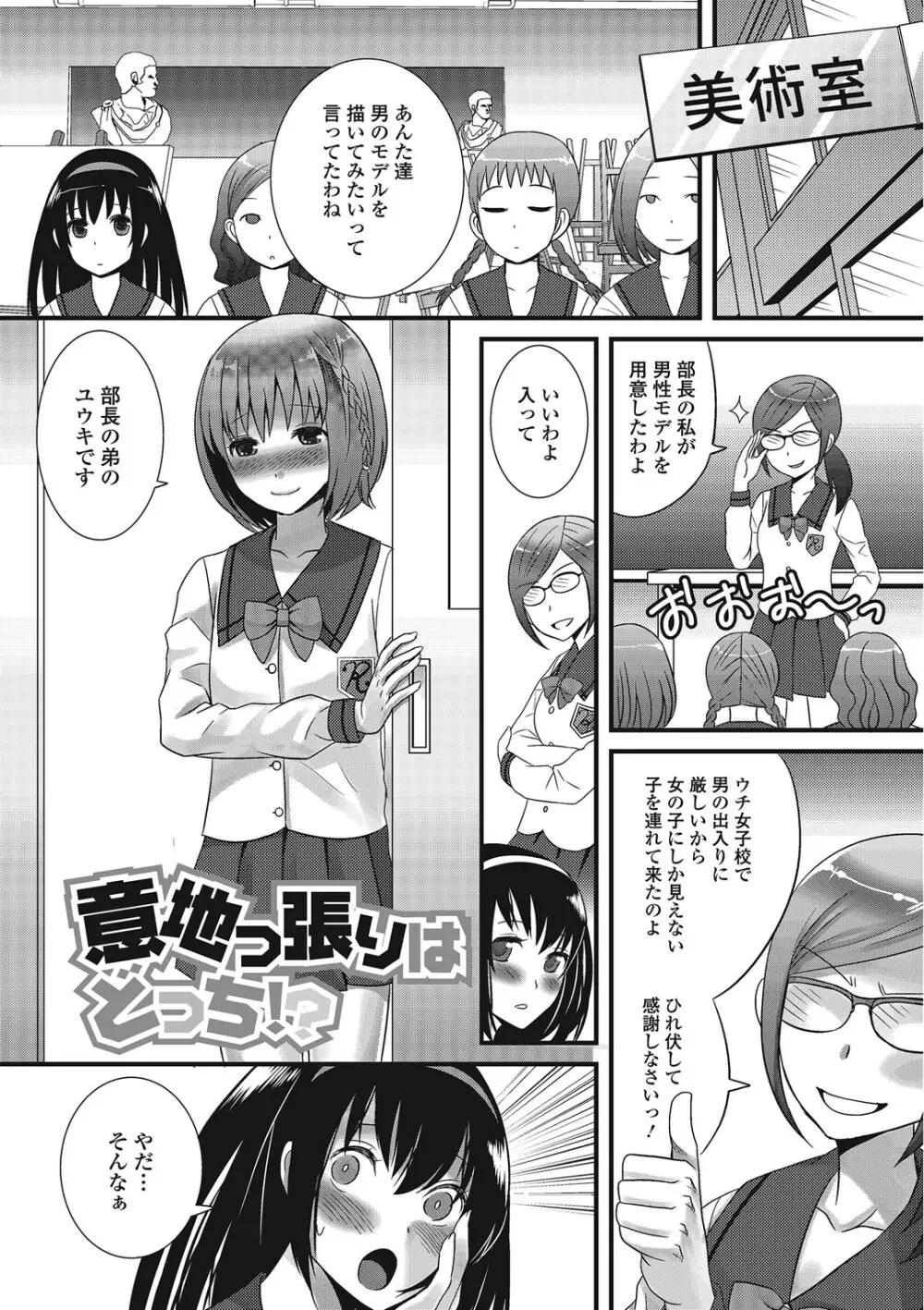 男の娘ろまんす Page.38