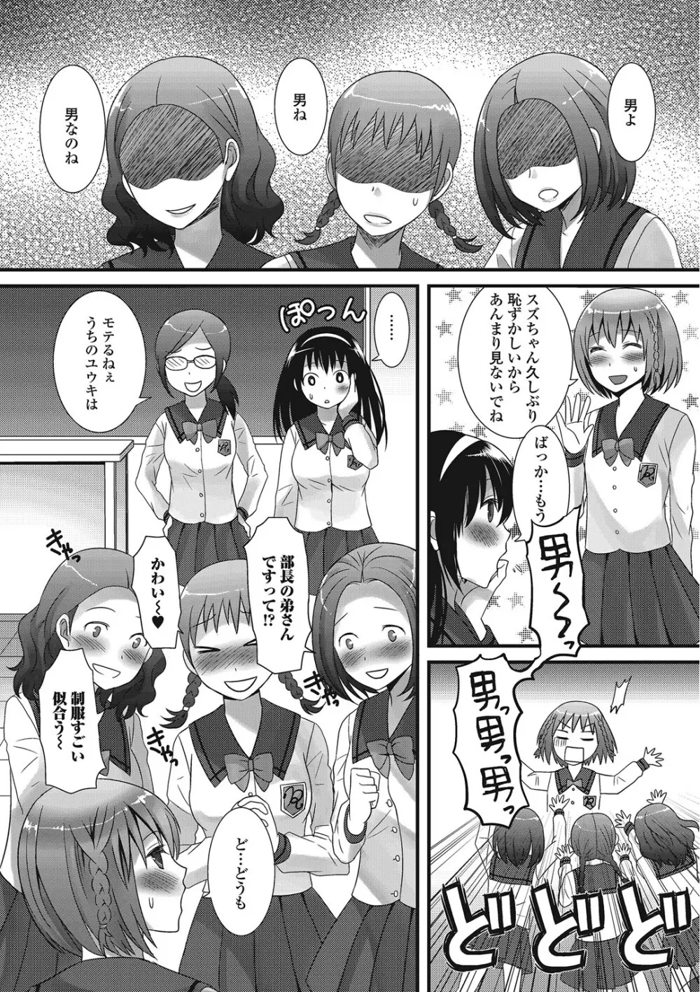 男の娘ろまんす Page.39