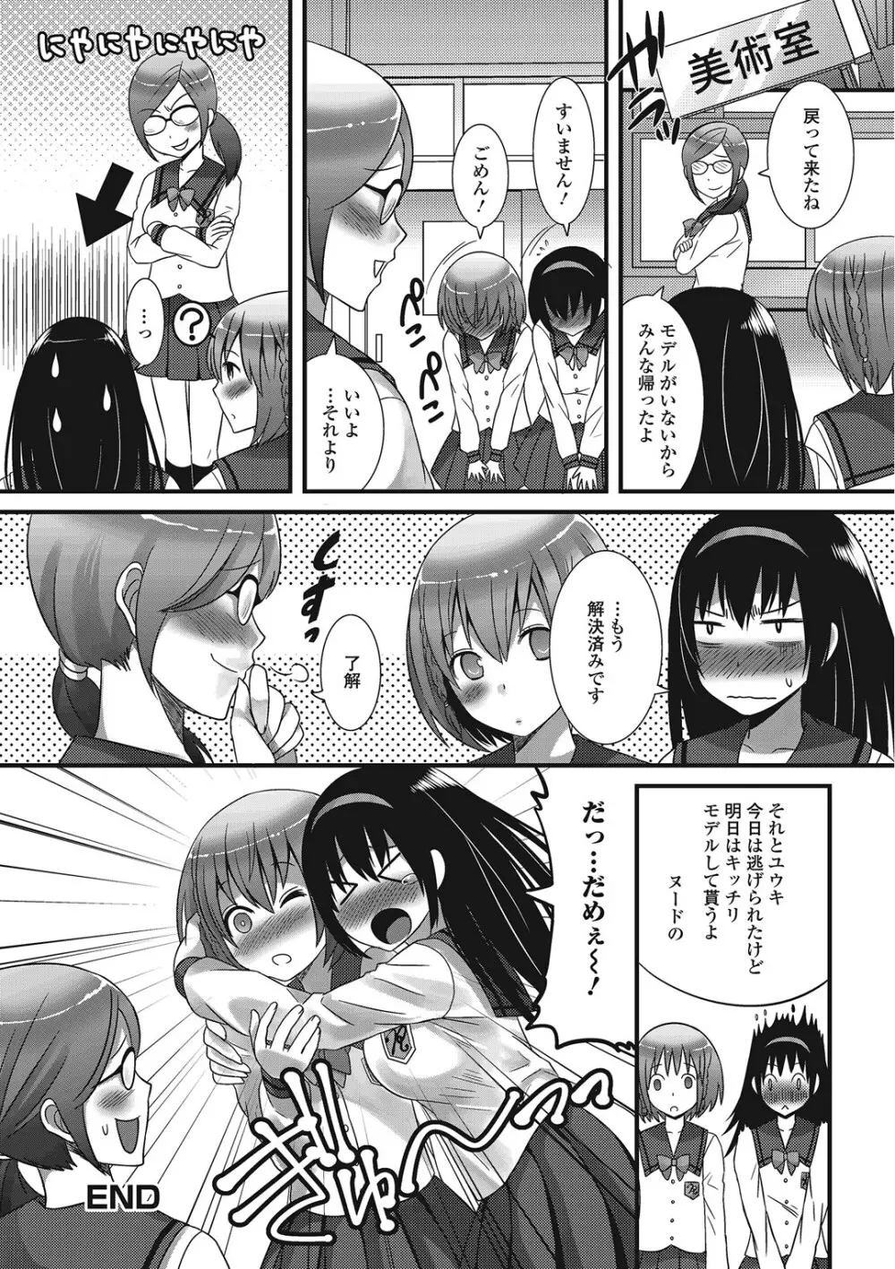 男の娘ろまんす Page.55