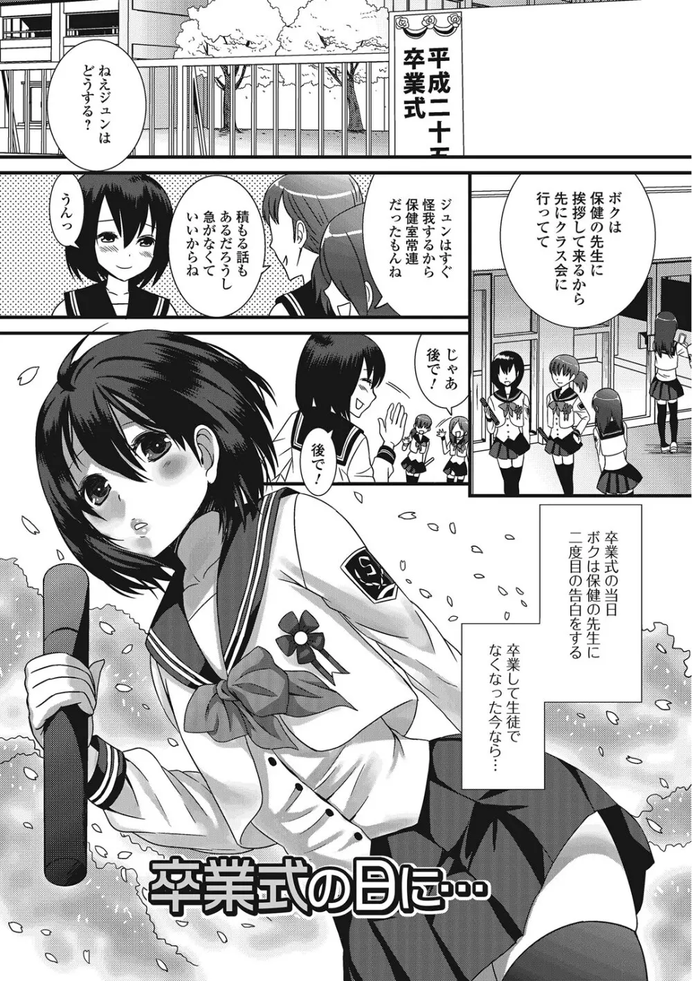 男の娘ろまんす Page.56