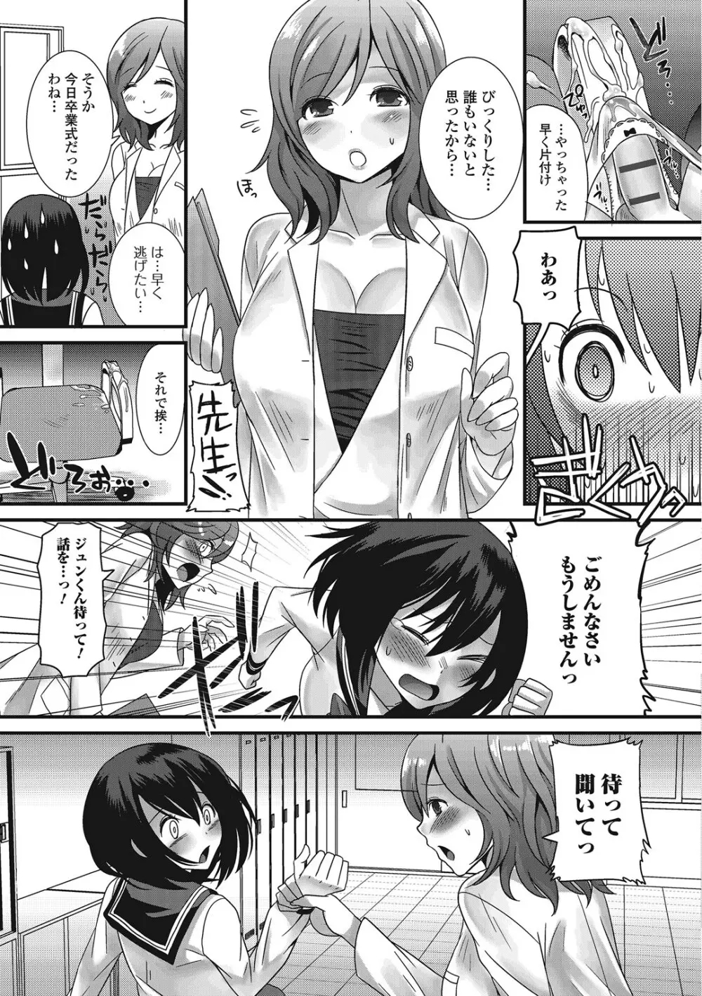 男の娘ろまんす Page.60