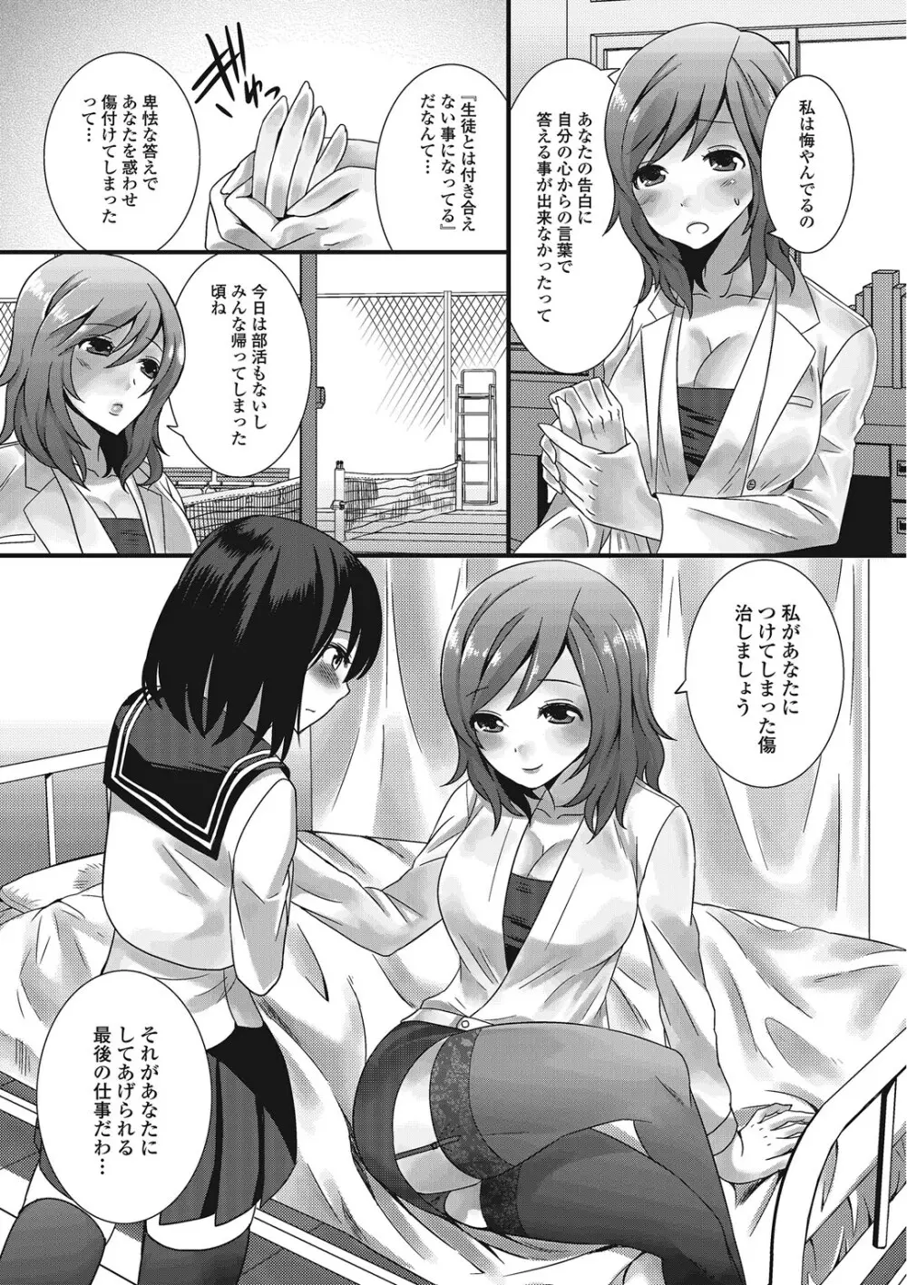 男の娘ろまんす Page.61