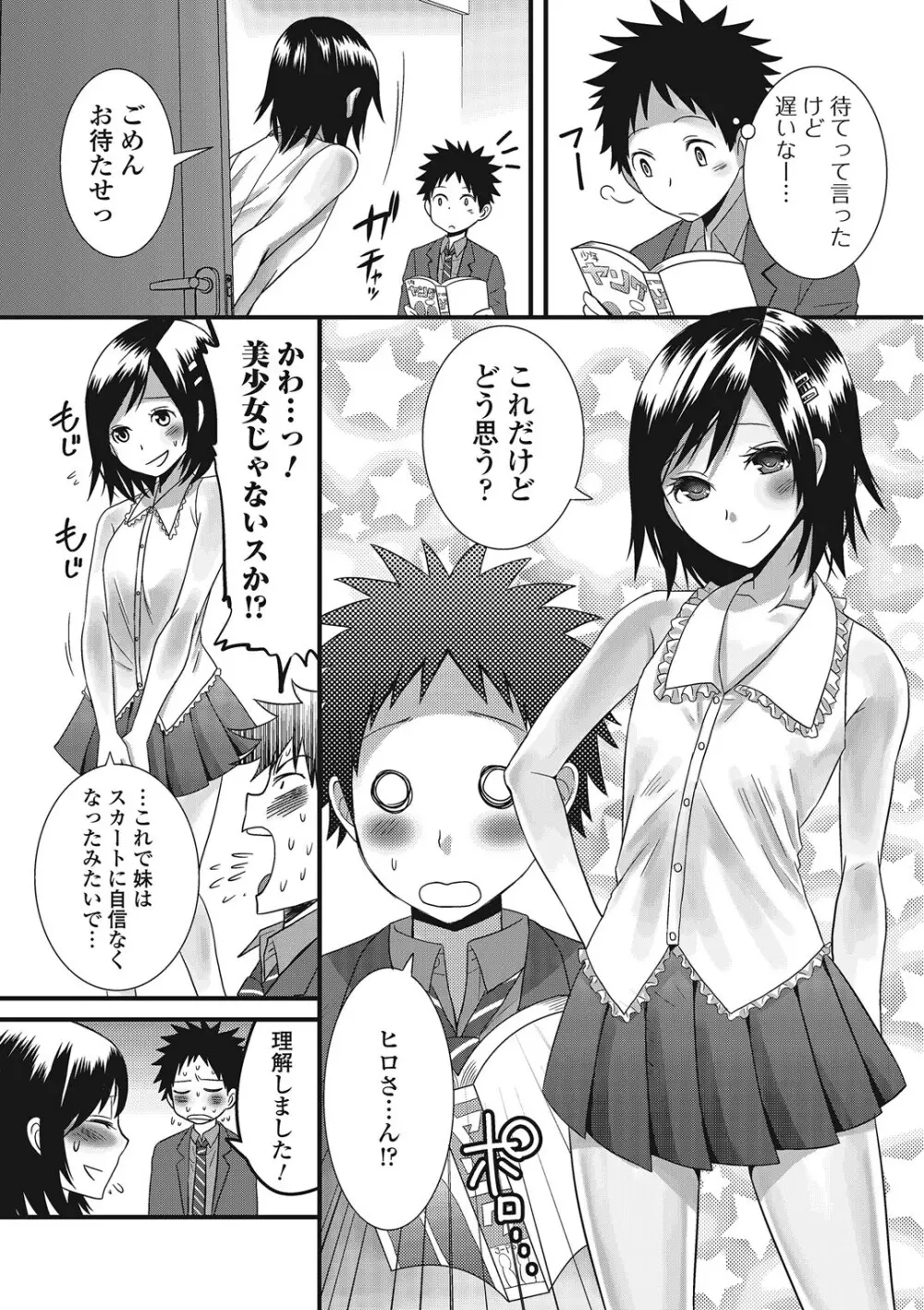 男の娘ろまんす Page.7