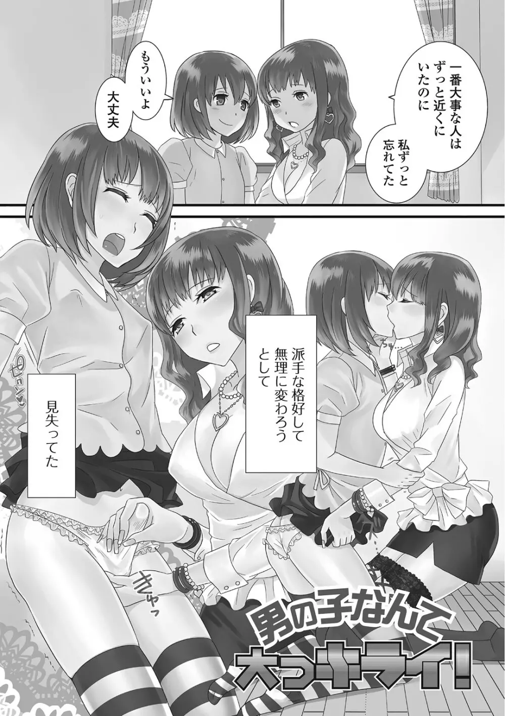 男の娘ろまんす Page.74