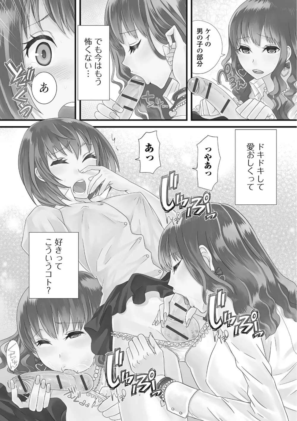 男の娘ろまんす Page.75