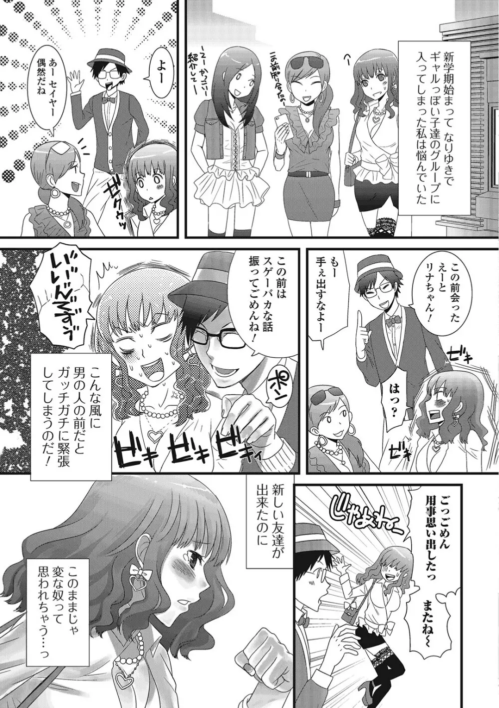 男の娘ろまんす Page.78