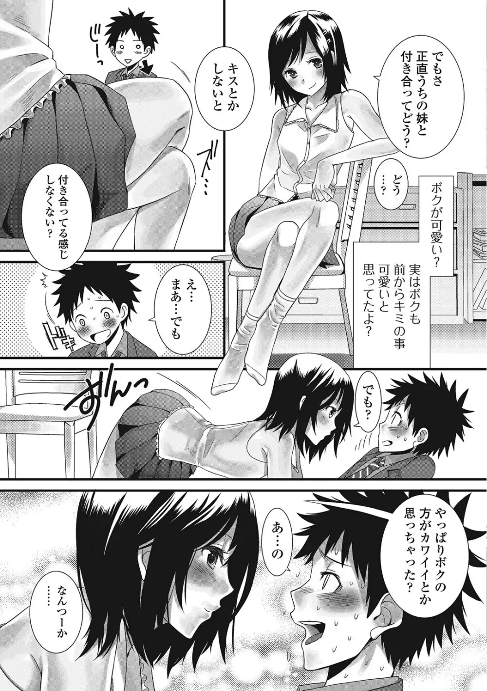 男の娘ろまんす Page.8