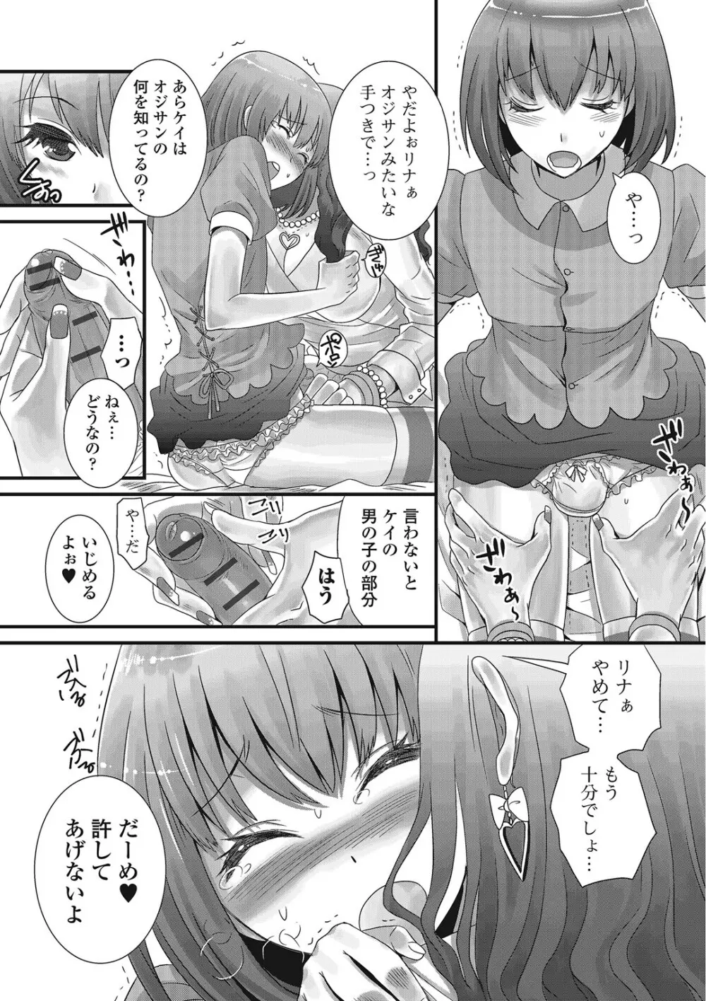 男の娘ろまんす Page.81