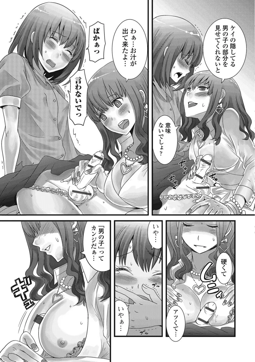 男の娘ろまんす Page.82