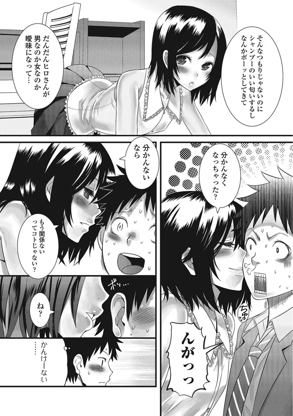 男の娘ろまんす Page.9