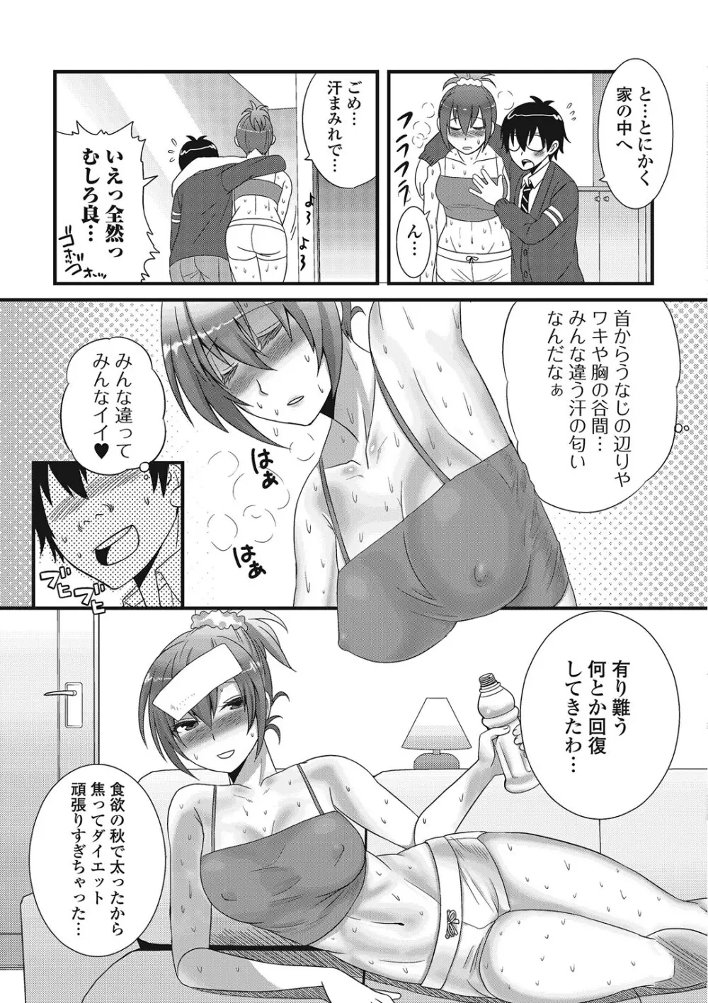 男の娘ろまんす Page.94