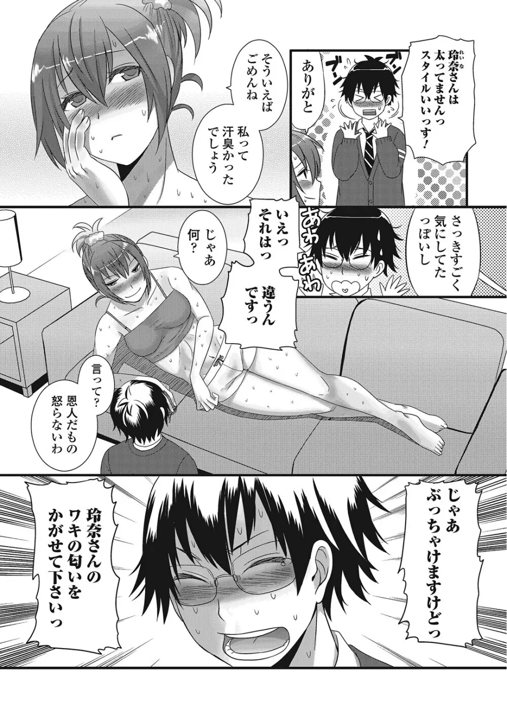 男の娘ろまんす Page.95