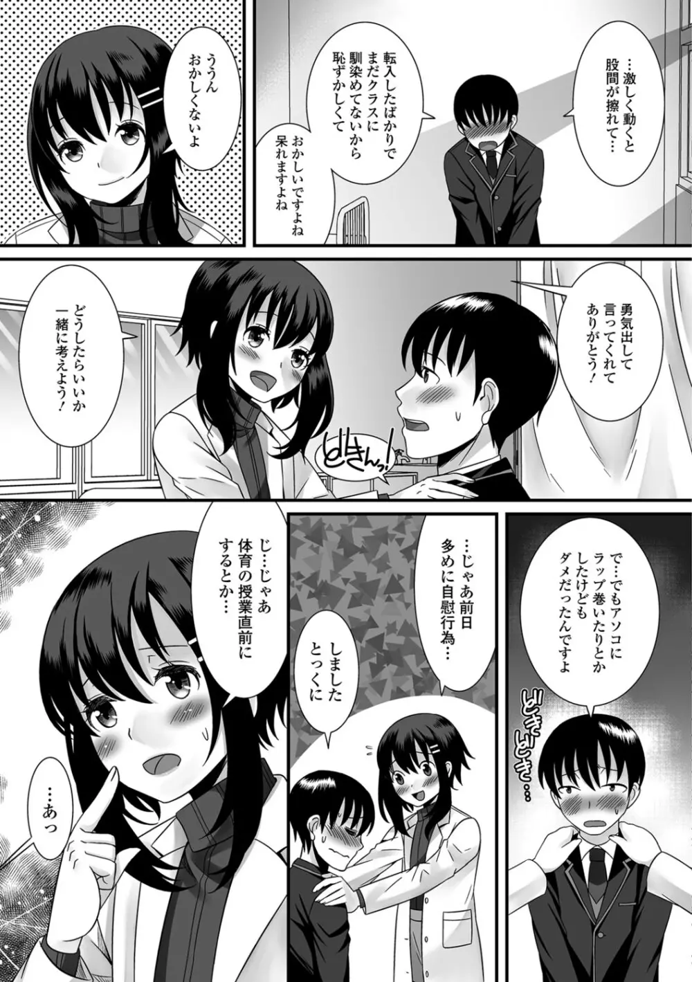 濡れちゃう・男の娘 Page.100