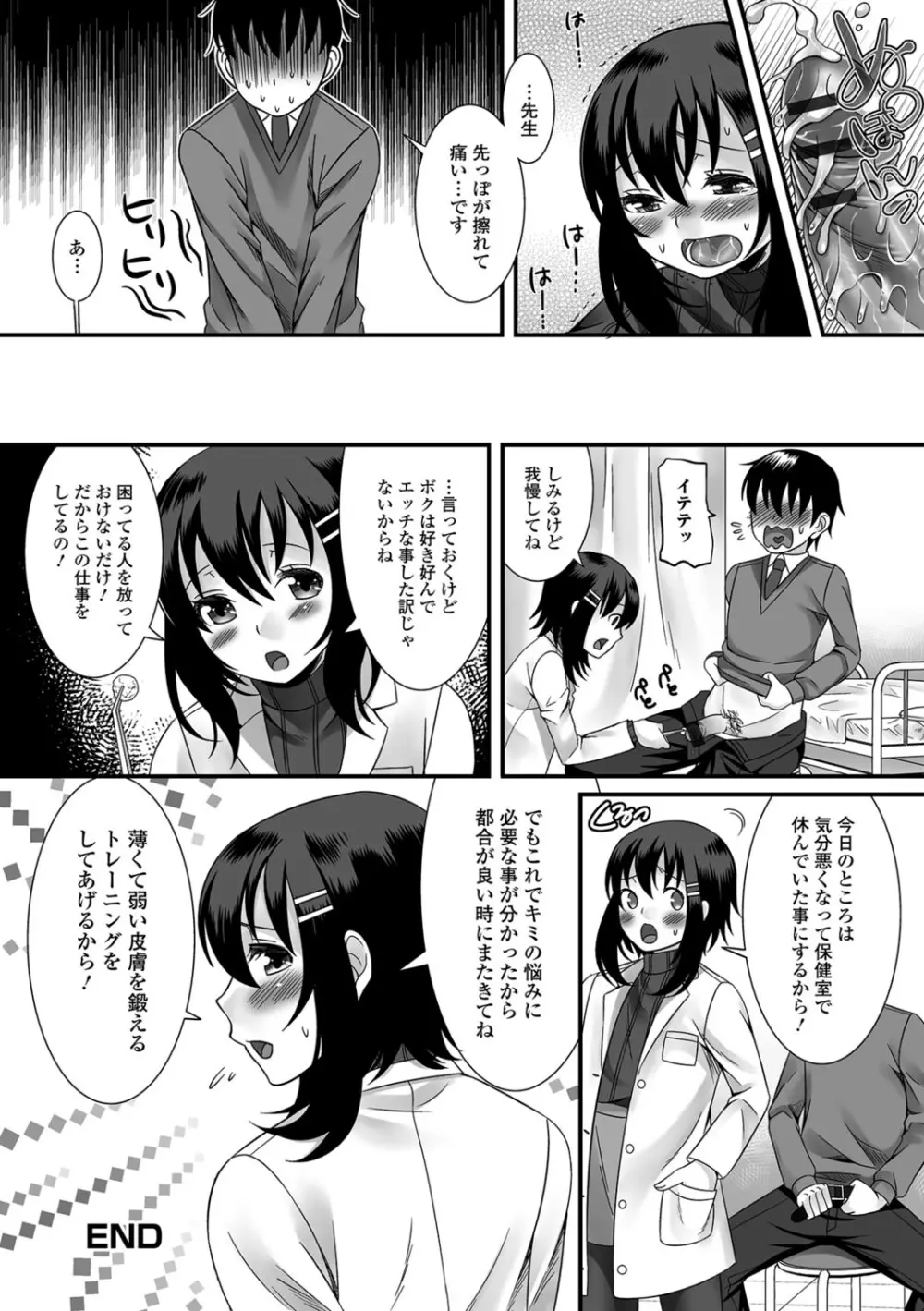 濡れちゃう・男の娘 Page.117