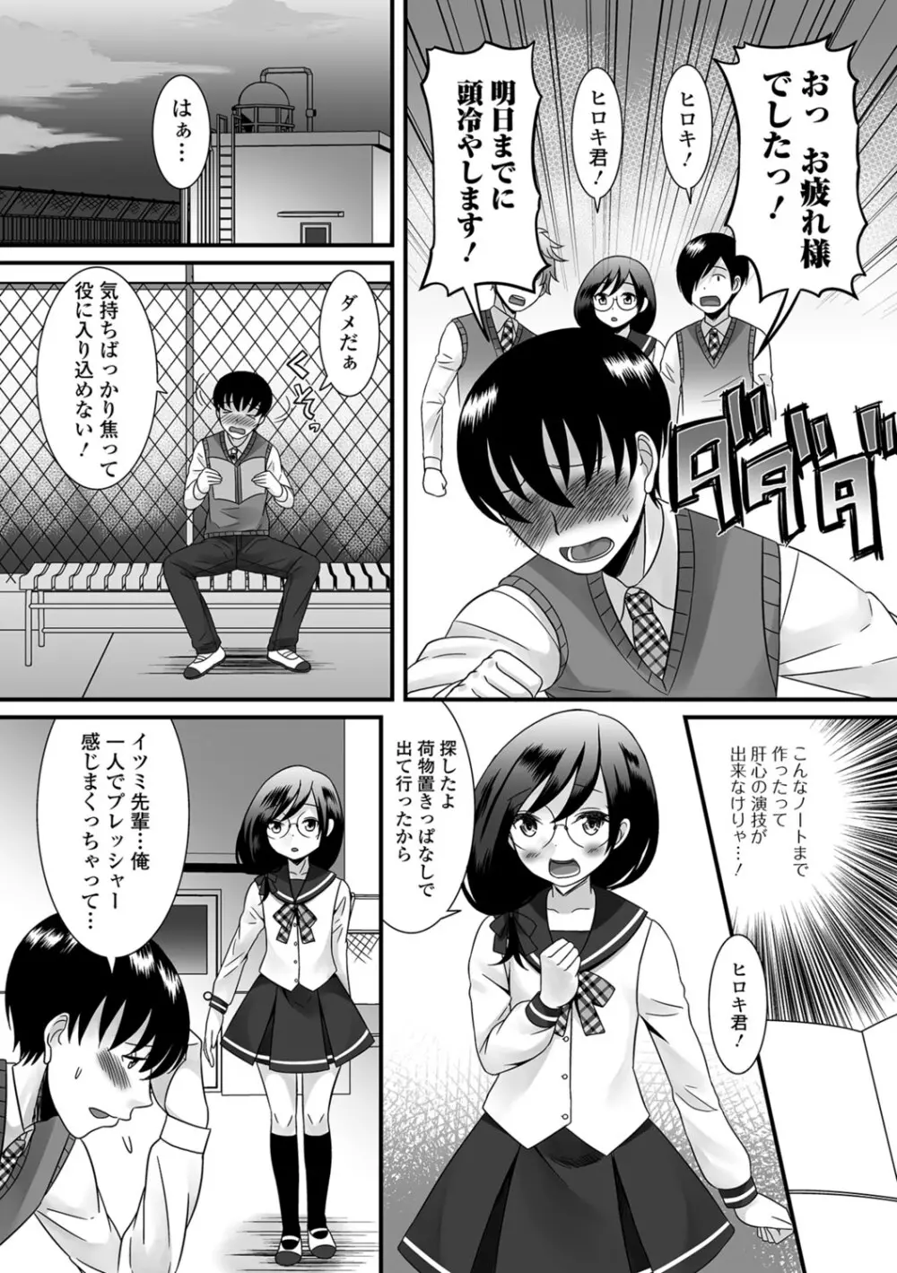 濡れちゃう・男の娘 Page.119