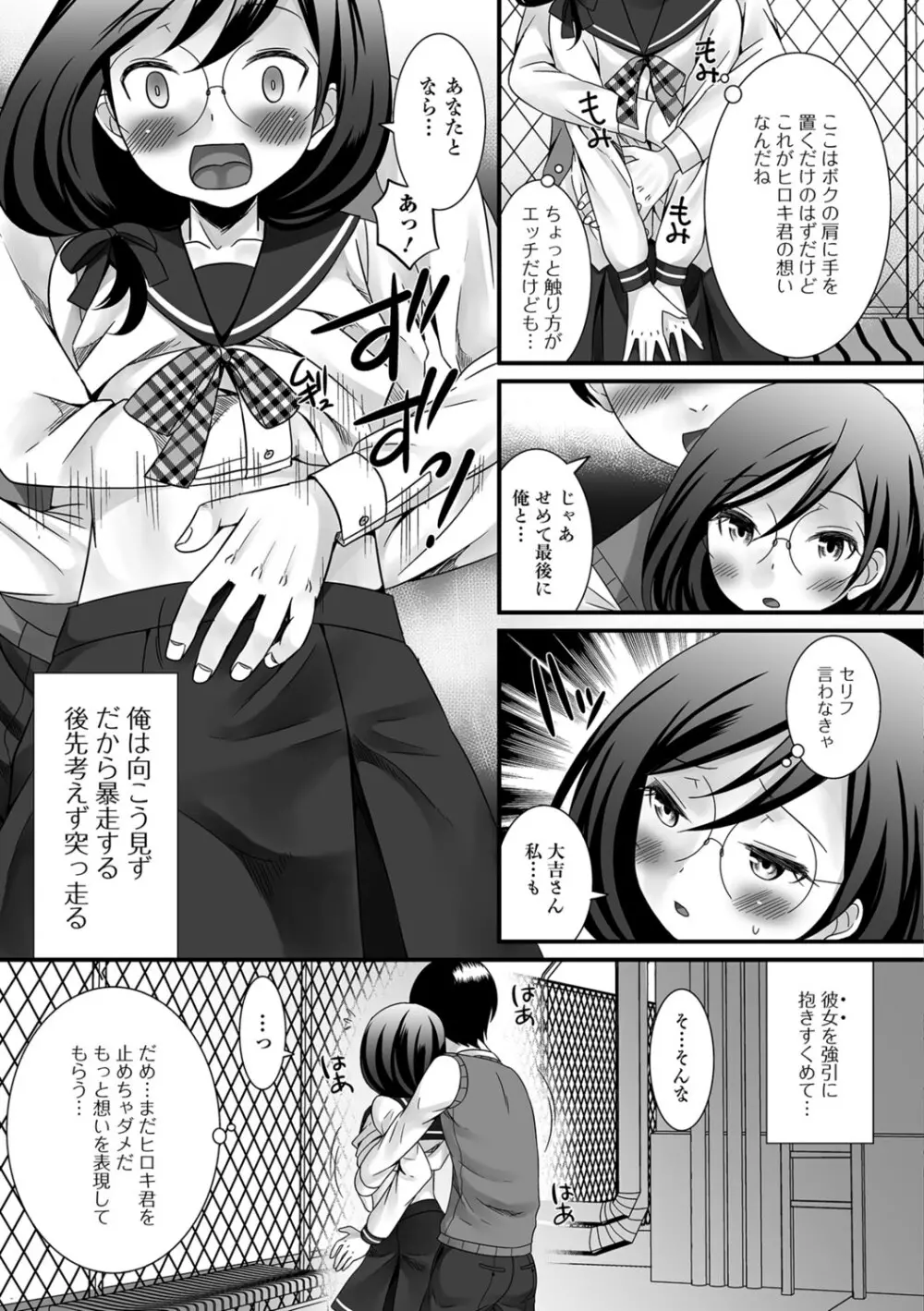 濡れちゃう・男の娘 Page.122