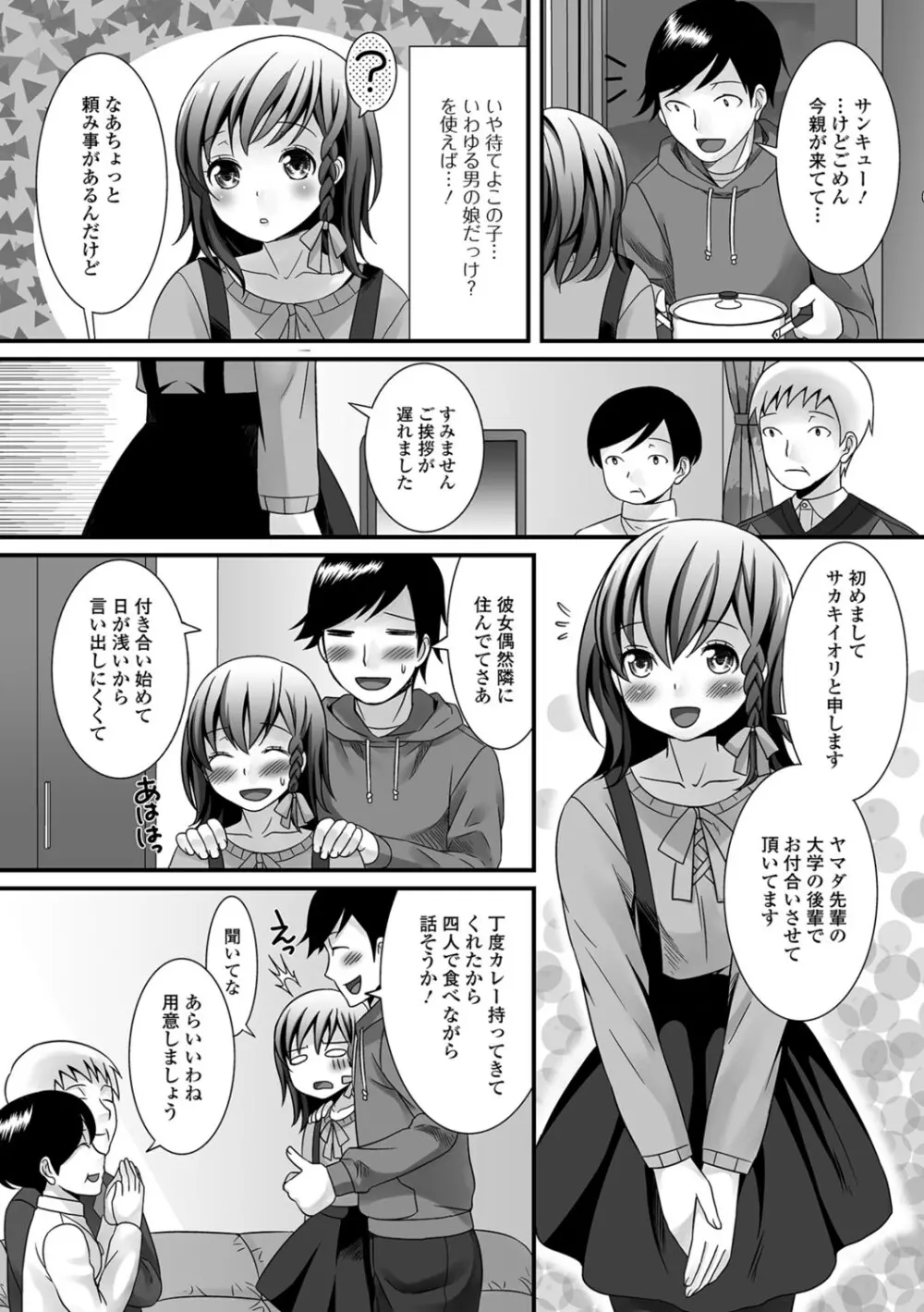 濡れちゃう・男の娘 Page.139