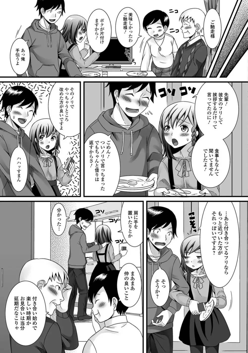 濡れちゃう・男の娘 Page.140