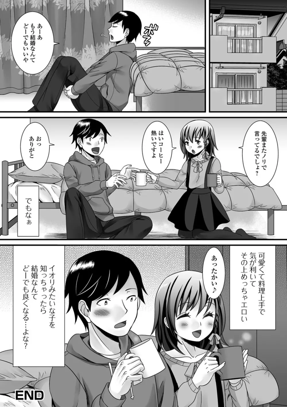 濡れちゃう・男の娘 Page.157