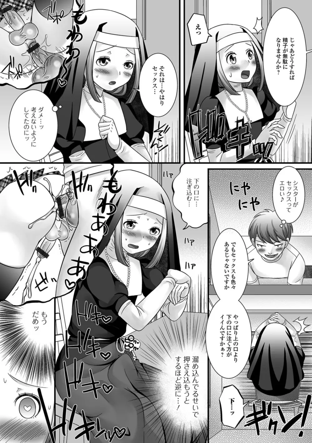 濡れちゃう・男の娘 Page.161