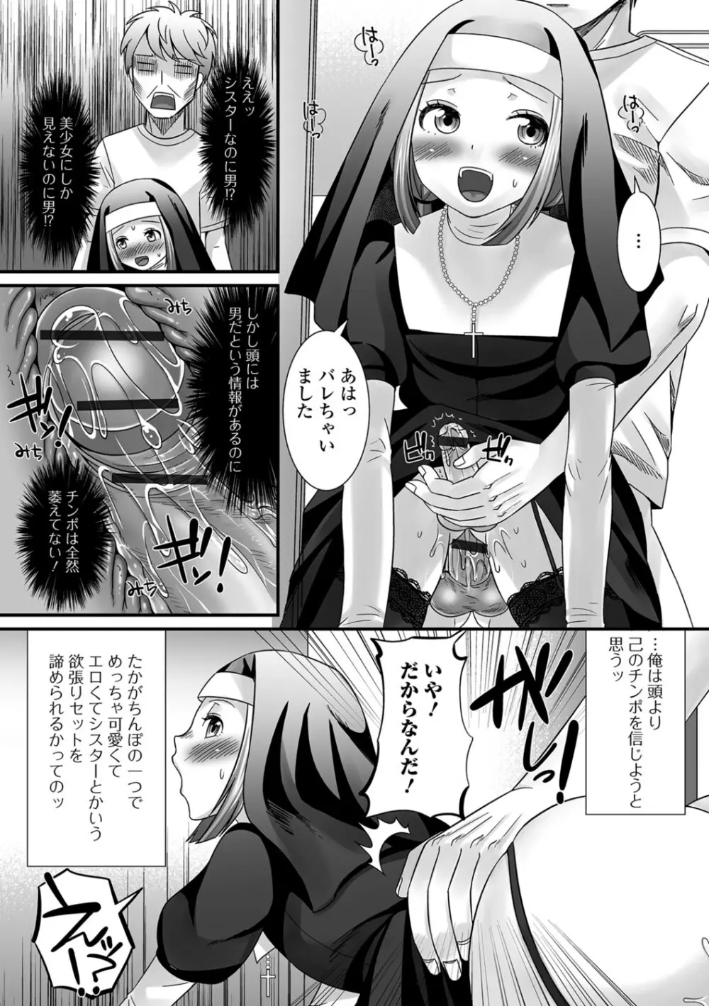 濡れちゃう・男の娘 Page.169