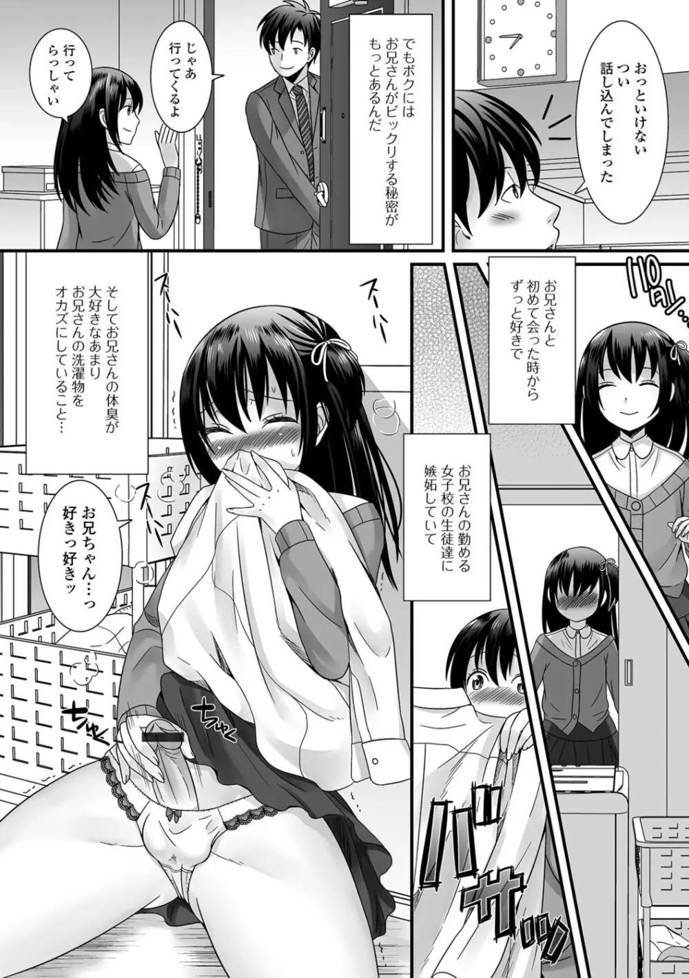 濡れちゃう・男の娘 Page.177